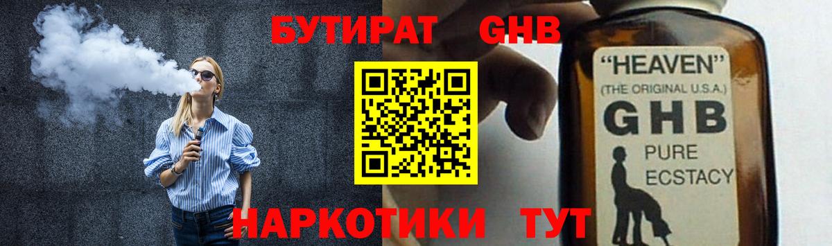 Бутират жидкий экстази Можайск