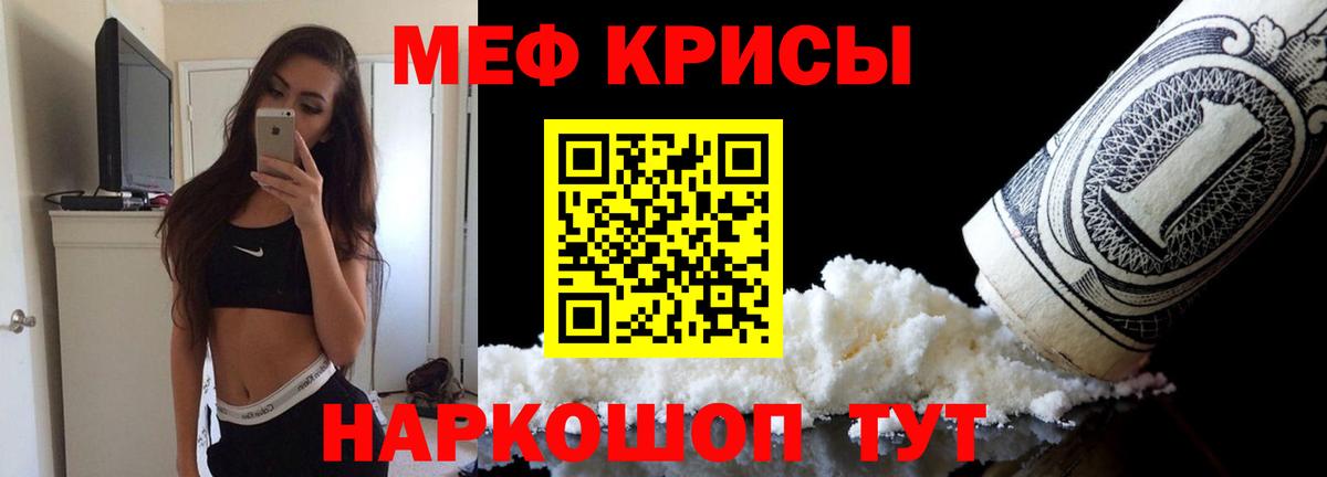 Мефедрон кристаллы Можайск