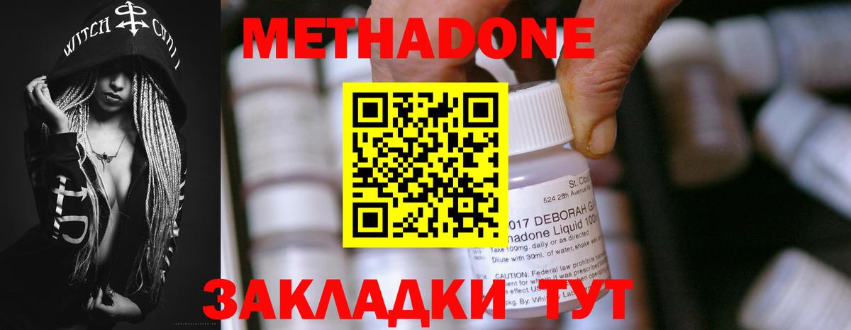 Можайск  МЕТАДОН мёд  Вход с VPN 